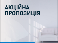 Акційна пропозиція!